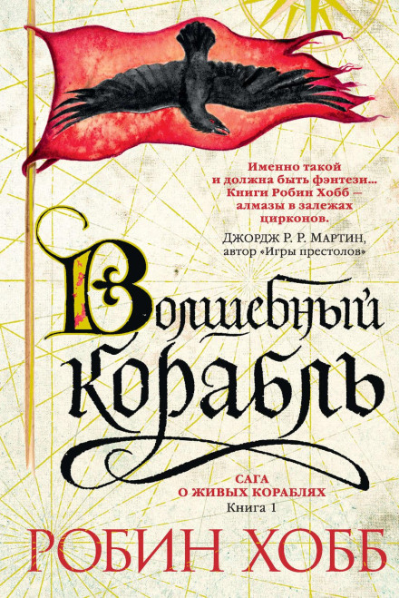 Чарівний корабель