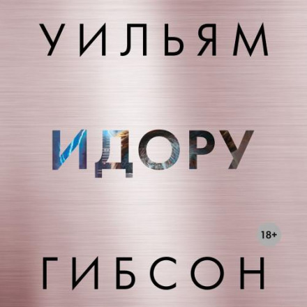 Idoru