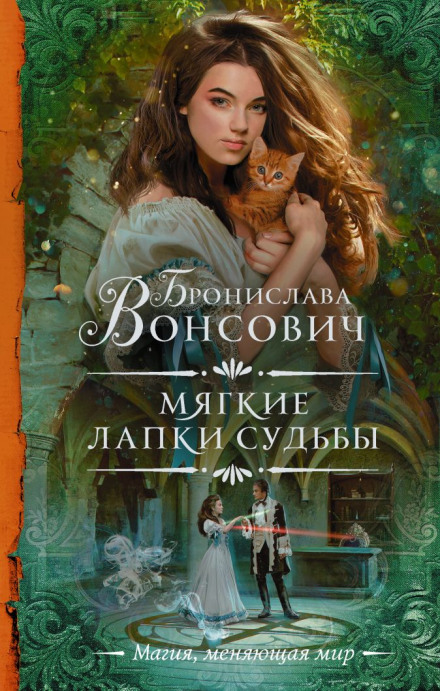 М'які лапки долі