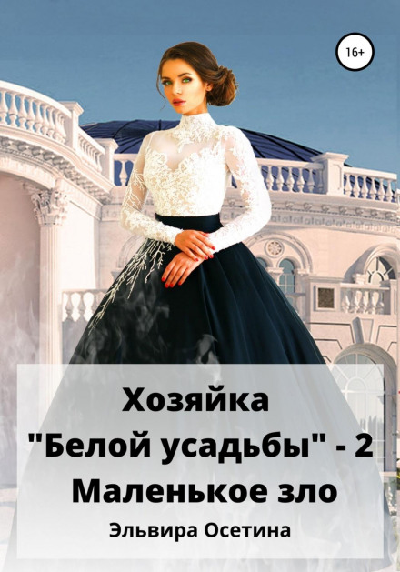 The Mistress of the White Estate – 2. Little Evil