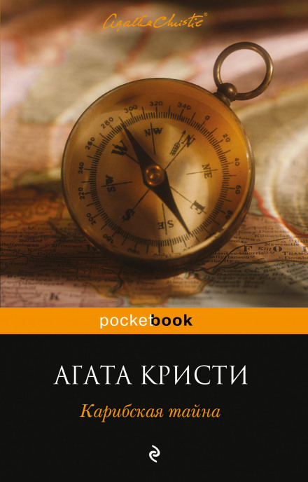 Карибська таємниця