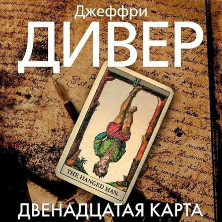 The Twelfth Card