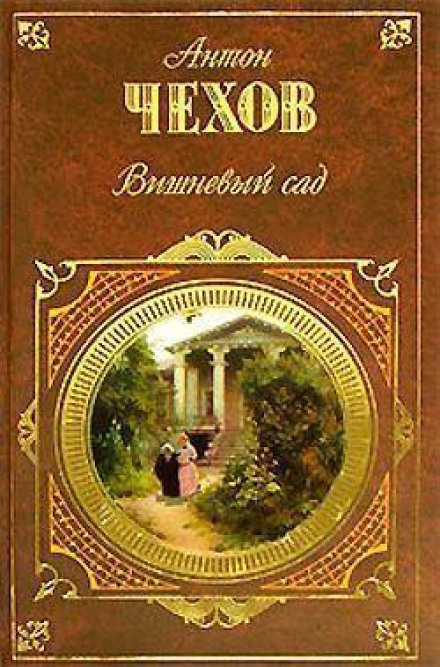 Лісовик (комедія в 4-х діях)