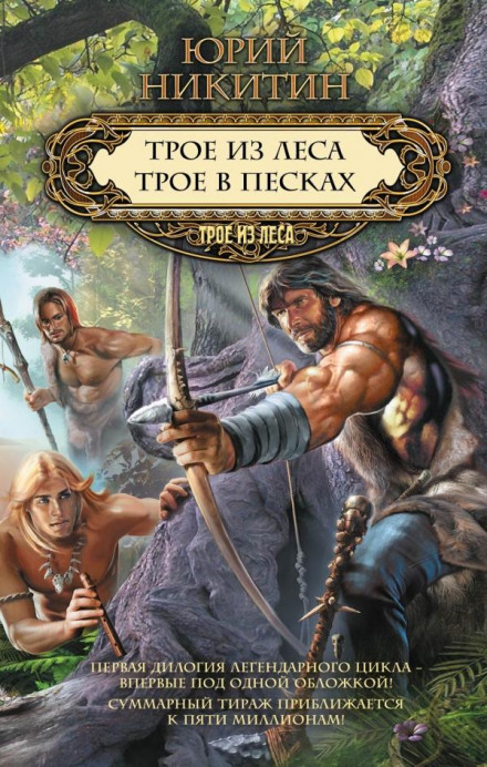 Троє в Пісках