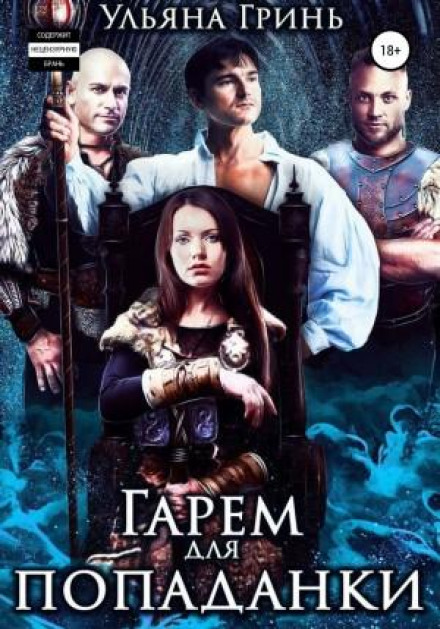 A Harem for the Traveler