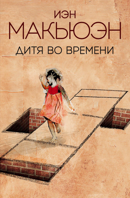 The Child in Time