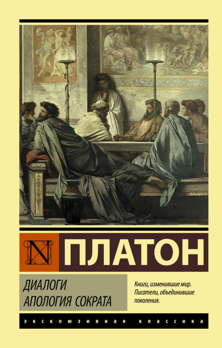 Dialogues. The Apology of Socrates