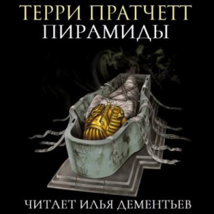 Піраміди