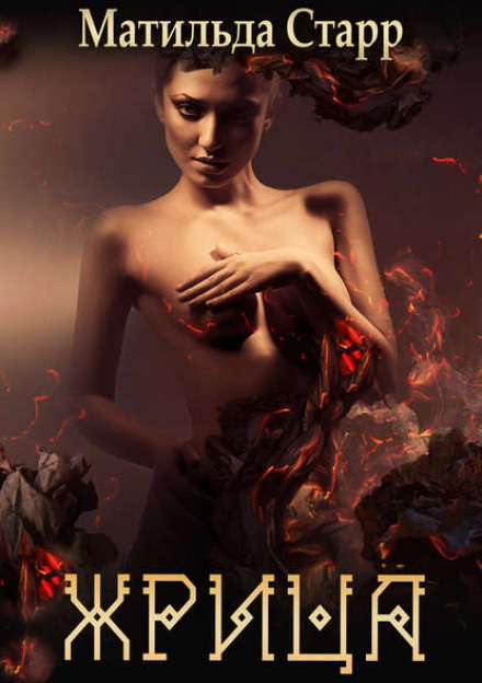 The Priestess
