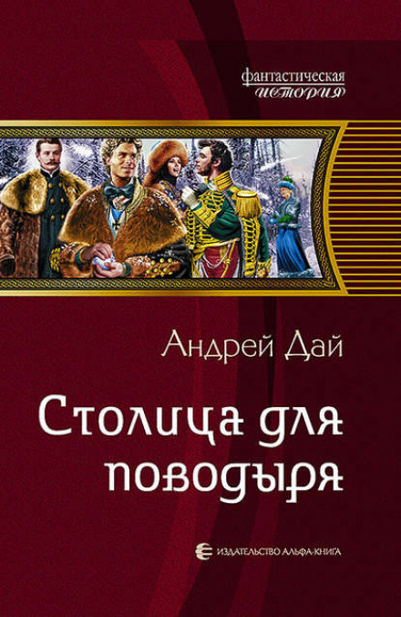 Столиця для поводиря