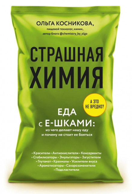 Scary Chemistry: Food with E-additives — What Our Food Is Made Of and Why You Shouldn't Fear It
