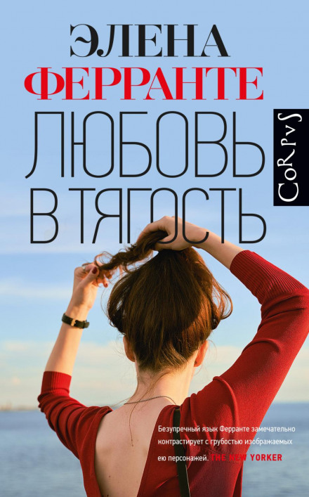 Troubling Love