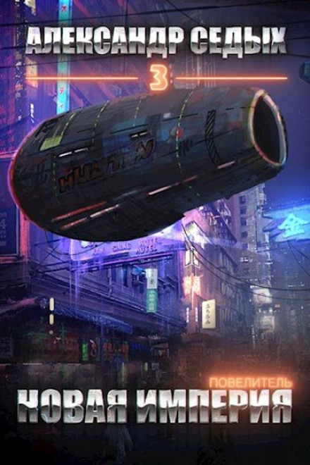 New Empire