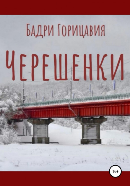 Chereshenkі