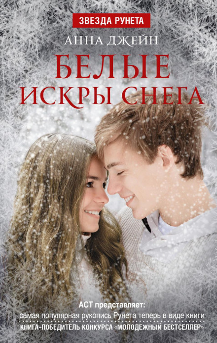 Білі іскри снігу
