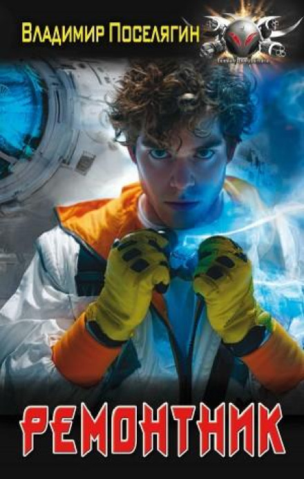The Repairman