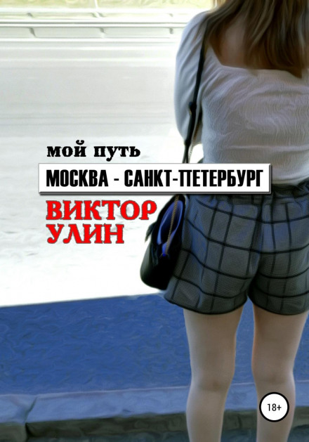 Moscow – Saint Petersburg