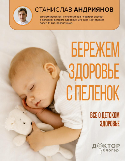Taking Care of Health from Birth. Everything About Children's Health