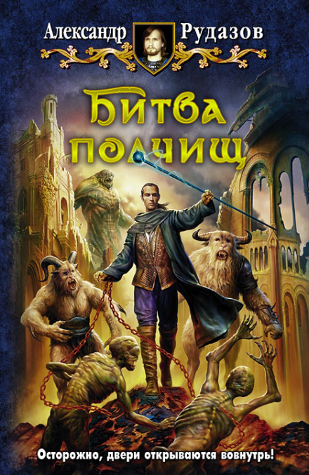 Battle of Hordes