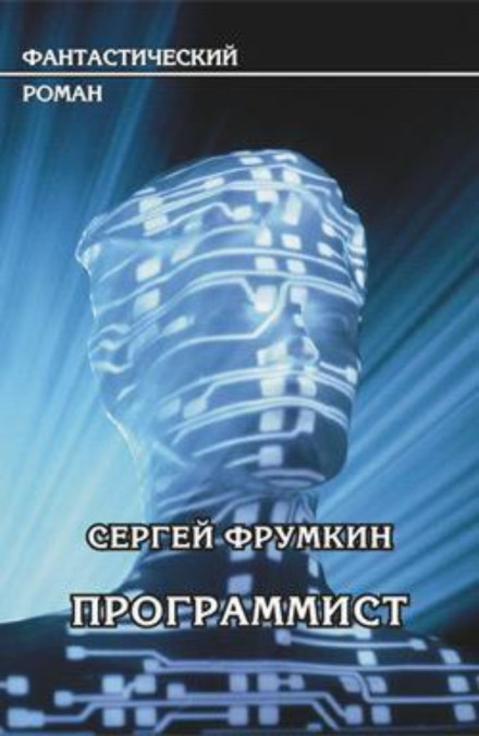 Програміст