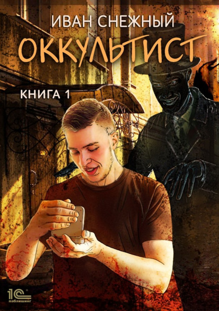 The Occultist