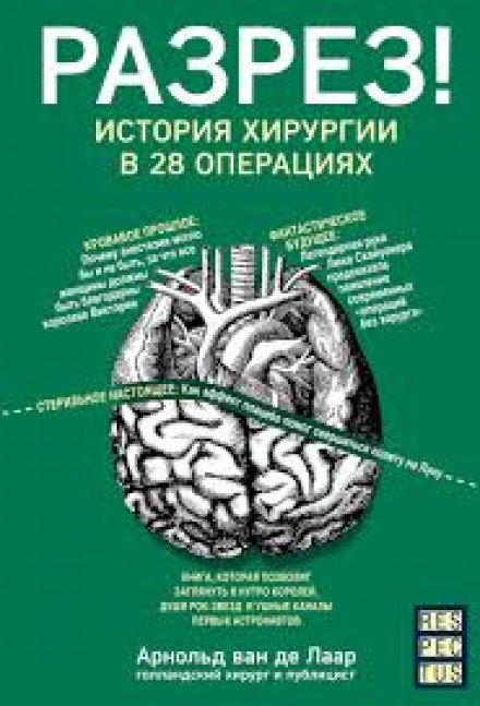 Under the Knife: A History of Surgery in 28 Remarkable Operations