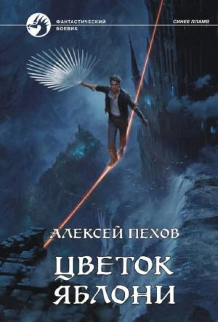 Квітка яблуні