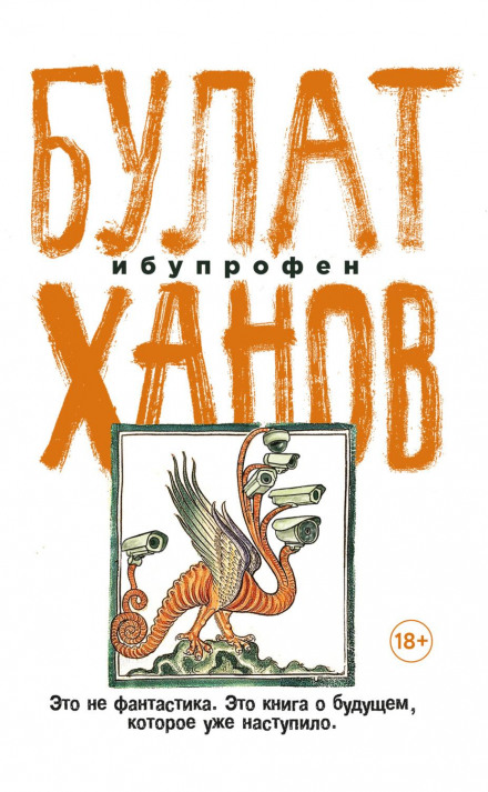 Ібупрофен