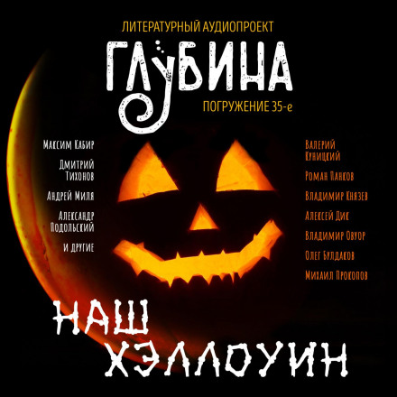 Our Halloween