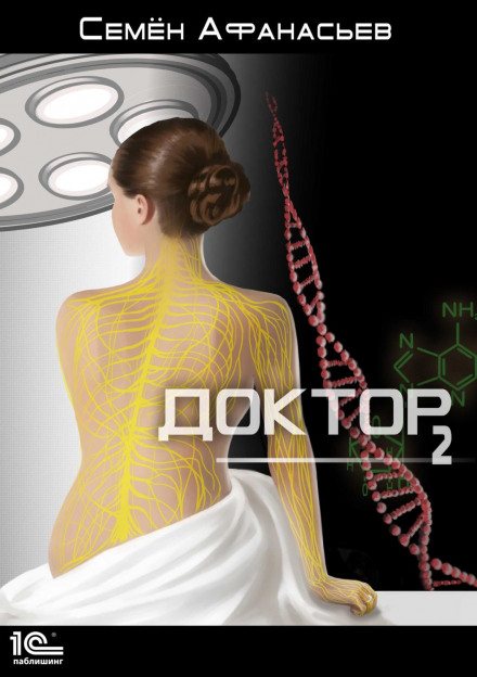 The Doctor. Book 2