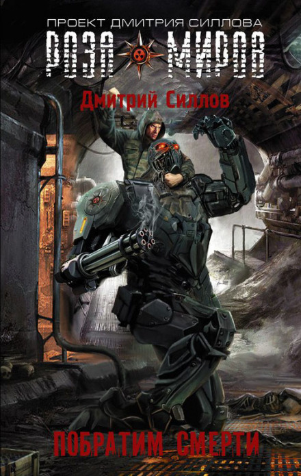 Death's Brother-in-Arms