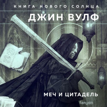 The Sword of the Lictor
