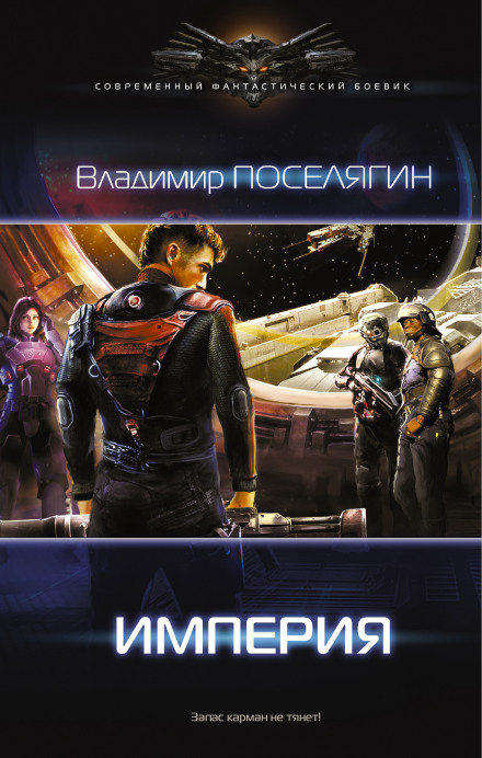 Empire