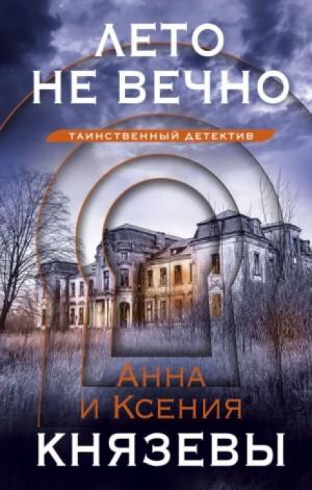 Літо не вічне