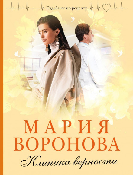 Loyalty Clinic