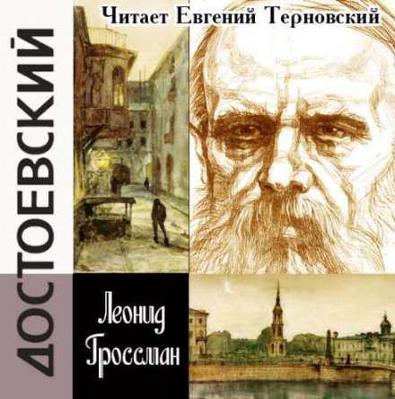Dostoevsky