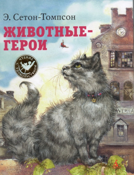 Тварини-герої