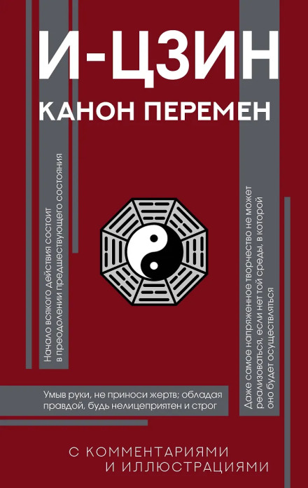 I Ching: The Book of Changes