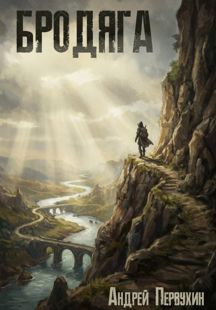 The Vagrant