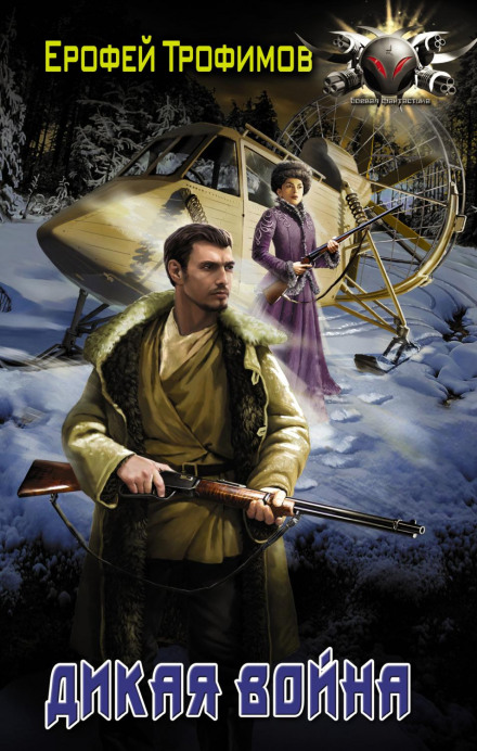 Wild War