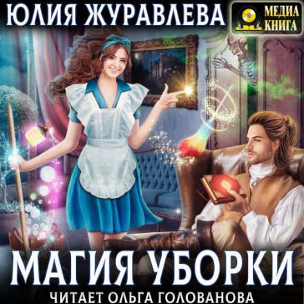 Магія прибирання