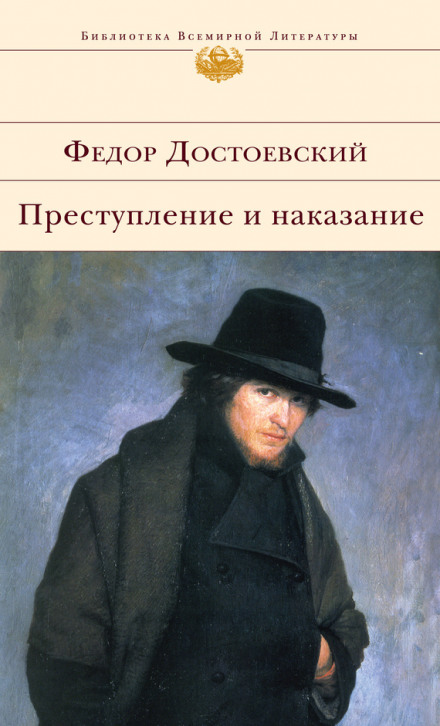 Crime and Punishment