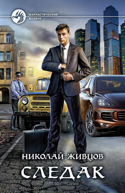The Investigator