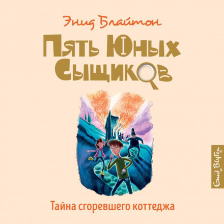 Таємниця згорілого котеджу