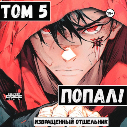 Caught! Volume 5