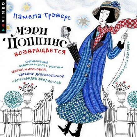 Mary Poppins Returns (Audio Play)