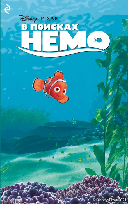 Finding Nemo