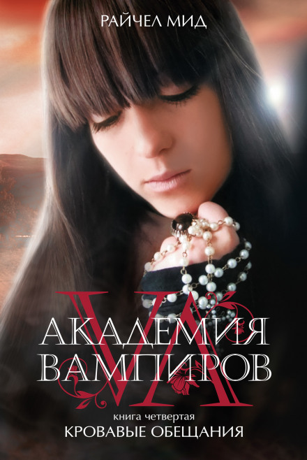 Blood Promise