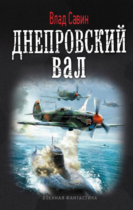 Дніпровський вал