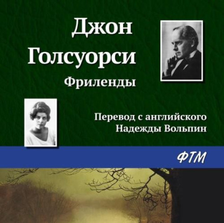 Фріленди